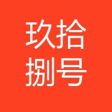 重庆玖拾捌号商贸有限公司 logo