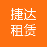 重庆市捷达汽车租赁有限公司巴南区分公司 logo