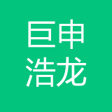 重庆巨申浩龙建筑劳务有限公司 logo