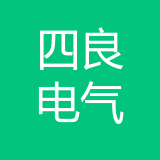 重庆四良电气设备有限公司 logo