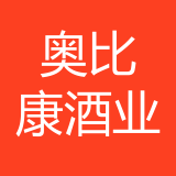 重庆奥比康酒业有限公司 logo