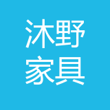 重庆沐野家具有限公司 logo