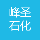 重庆峰圣石化有限公司 logo