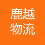 重庆鹿越物流有限公司 logo