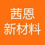 重庆茜恩新材料有限公司 logo