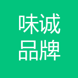 重庆味诚品牌管理有限公司 logo