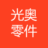 重庆光奥汽车零部件有限公司 logo