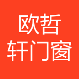重庆欧哲轩门窗有限公司 logo