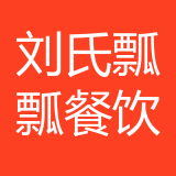 渝北区刘氏瓢瓢餐饮店 logo