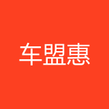 重庆车盟惠汽车销售有限公司 logo
