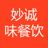 重庆妙诚味餐饮管理有限公司 logo
