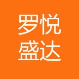 重庆罗悦盛达商贸有限公司 logo