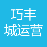 巧丰（重庆）城市运营服务有限公司 logo
