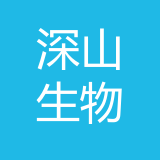 重庆深山生物科技有限公司 logo