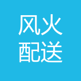 重庆风火餐饮配送有限公司 logo