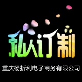 重庆杨折利电子商务有限公司 logo