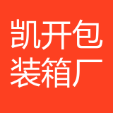 重庆市永川区凯开包装箱厂 logo