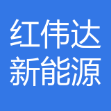 重庆红伟达新能源汽车零部件制造有限公司 logo