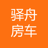 重庆驿舟房车有限公司 logo