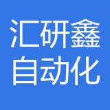 重庆汇研鑫自动化设备有限公司 logo