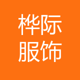 重庆桦际服饰有限公司 logo