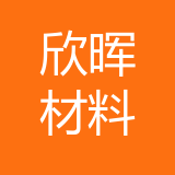 重庆欣晖材料技术有限公司 logo