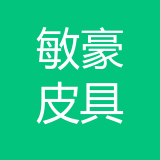 苏州敏豪皮具有限公司 logo