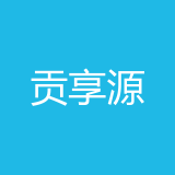 重庆贡享源科技有限公司 logo