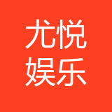 重庆尤悦娱乐有限公司 logo