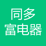 重庆同多富电器设备有限责任公司 logo