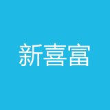 重庆新喜富企业管理有限公司 logo