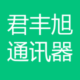 重庆君丰旭通讯器材有限公司 logo