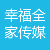 重庆幸福全家文化传媒有限公司 logo