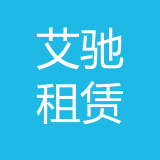 艾驰汽车租赁（重庆）有限公司 logo