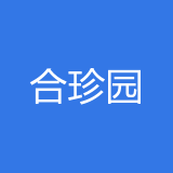 重庆合珍园食品科技有限公司 logo