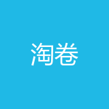 重庆淘卷网络科技有限公司 logo