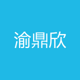 重庆渝鼎欣商贸有限公司 logo