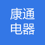 重庆康通电器有限公司 logo