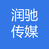 重庆润驰文化传媒有限公司 logo