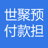 重庆世聚预付款担保有限公司 logo