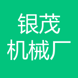 重庆市江北区银茂机械厂 logo