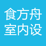 食方舟（重庆）室内设计有限公司 logo