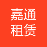 重庆嘉通汽车租赁有限公司 logo