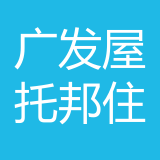 广发屋托邦（重庆）住房租赁有限公司都市花园店 logo