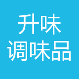重庆升味调味品有限公司 logo