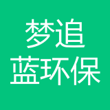 重庆市梦追蓝环保科技有限公司 logo