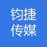 重庆钧捷文化传媒有限公司 logo