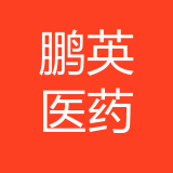 重庆鹏英医药有限公司 logo