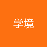 重庆学境科技有限公司 logo