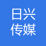 重庆日兴文化传媒有限公司 logo